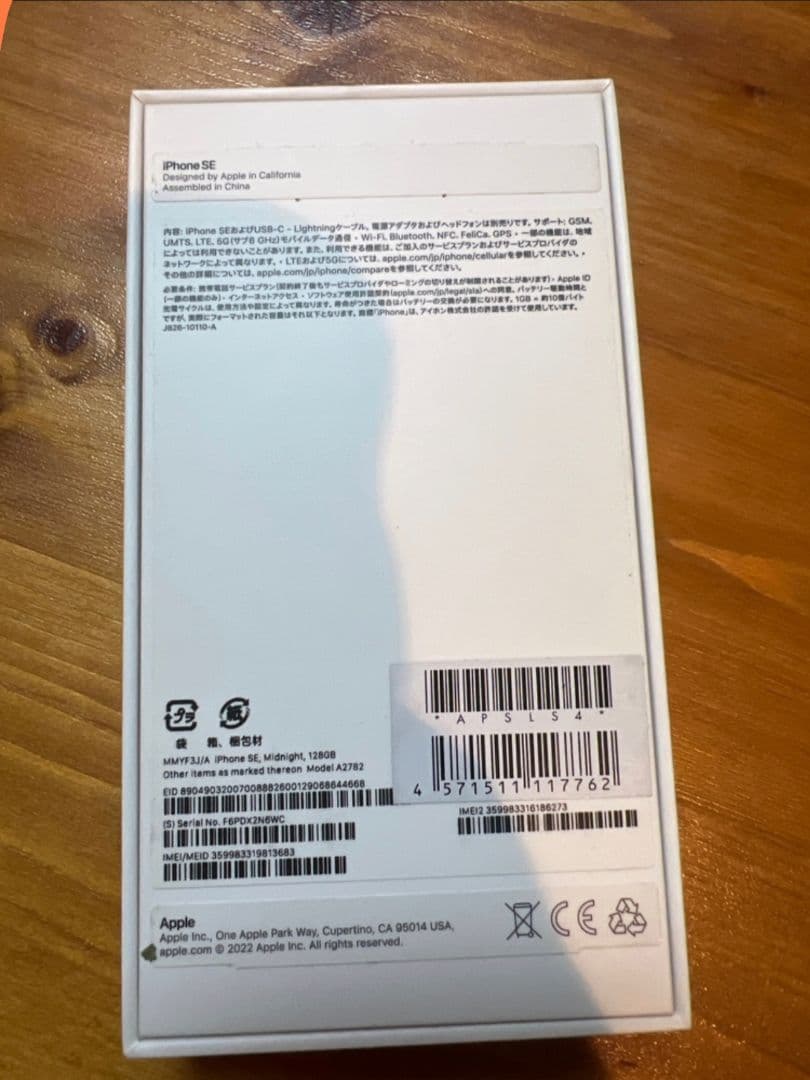 iPhone SE 第3世代 128GB ミッドナイト 箱・付属品完備