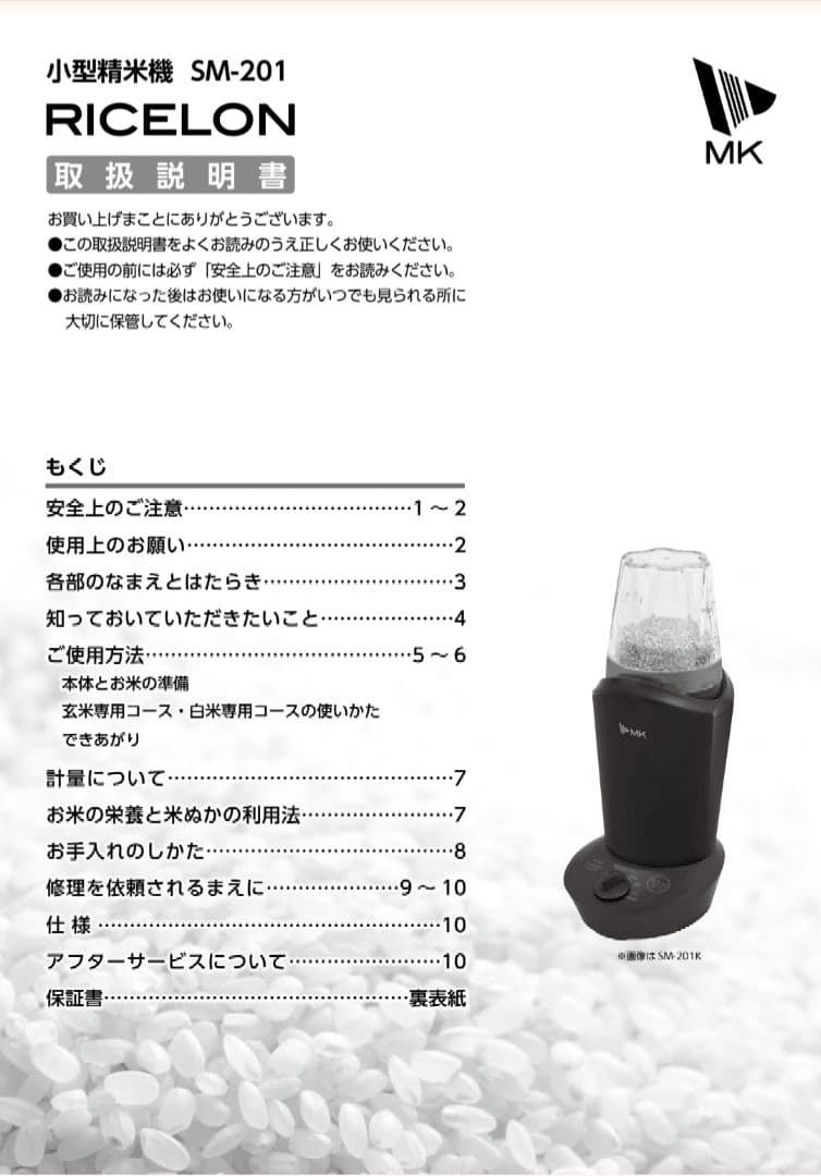MK RICELON 小型精米機 黒