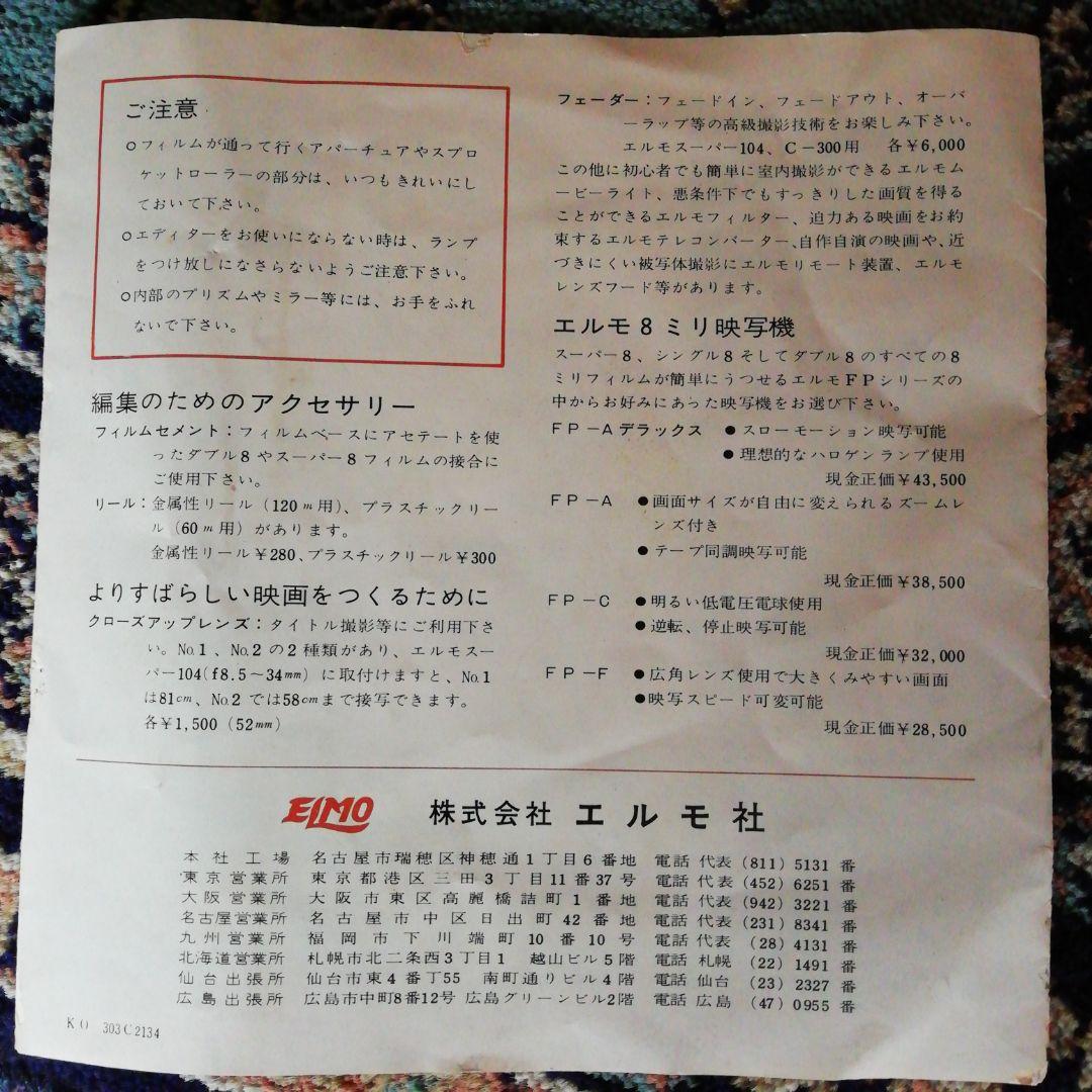 フィルムカメラ ELMO8mmEDITOR