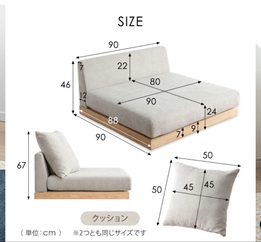 洗える！キレイめローソファ