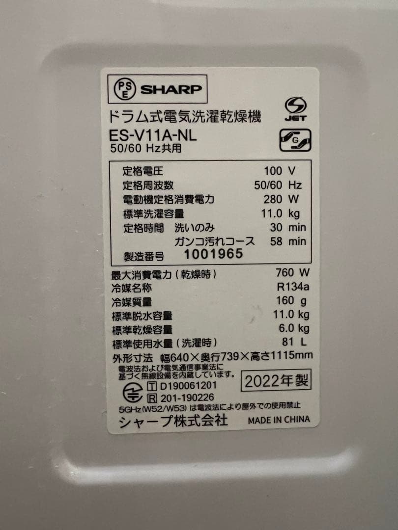 【最終大幅値下げ】SHARP ドラム式洗濯乾燥機 本体