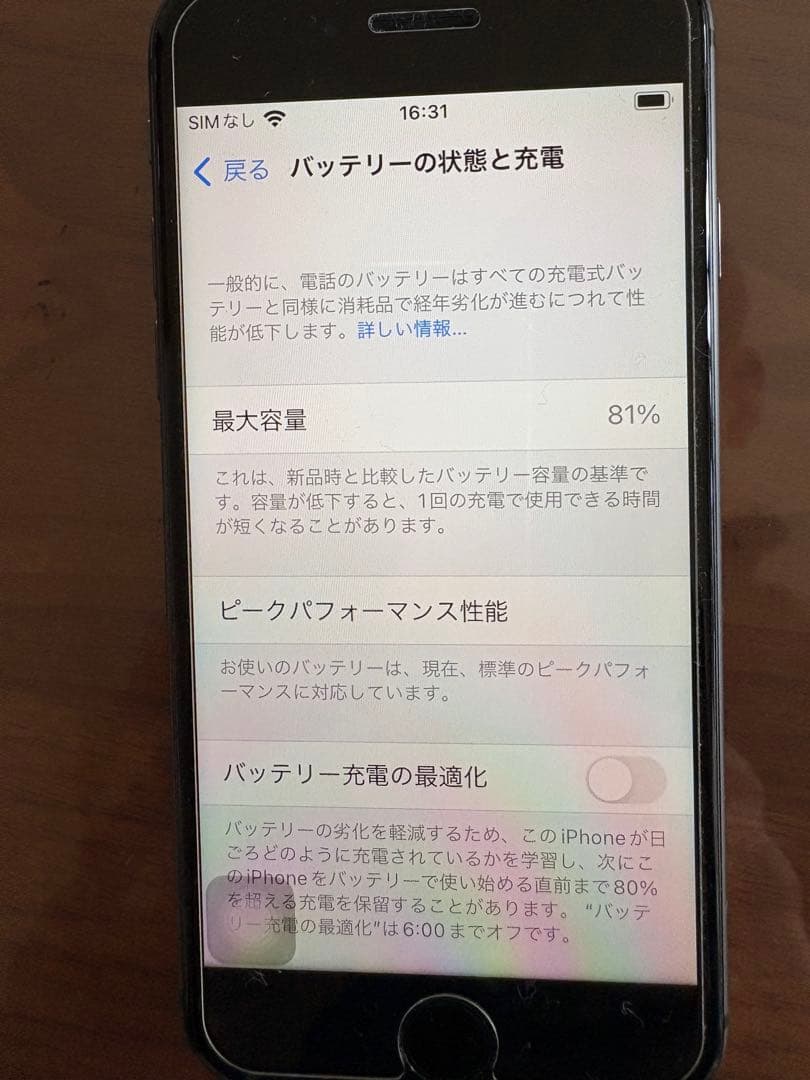 iphone8 ブラック　バッテリー81%