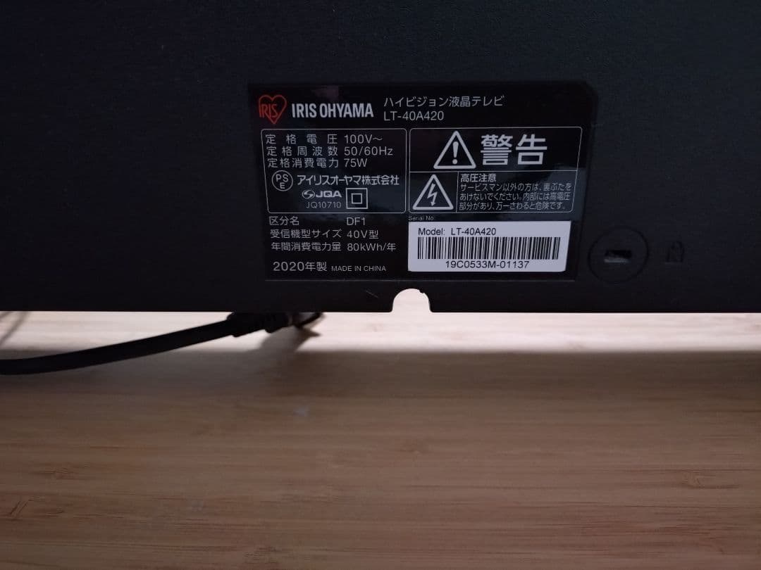 IRIS OHYAMA LT-40A420 液晶テレビ 本体