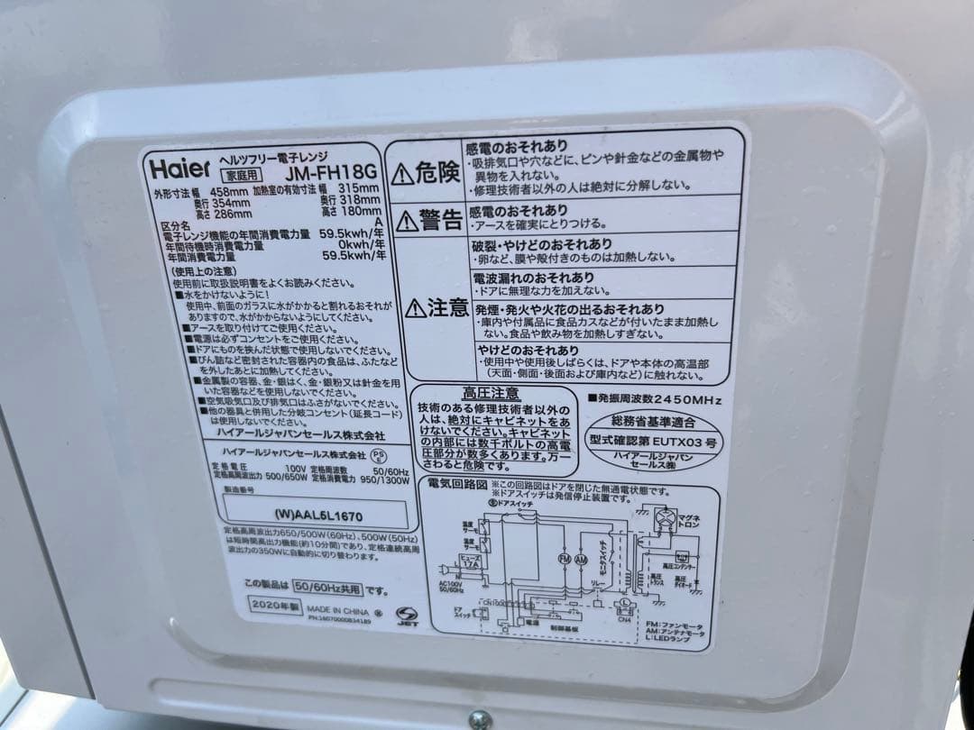 【高年式】2020年式 650w Haier 電子レンジ JM-FH18G