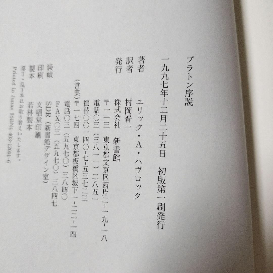 プラトン序説