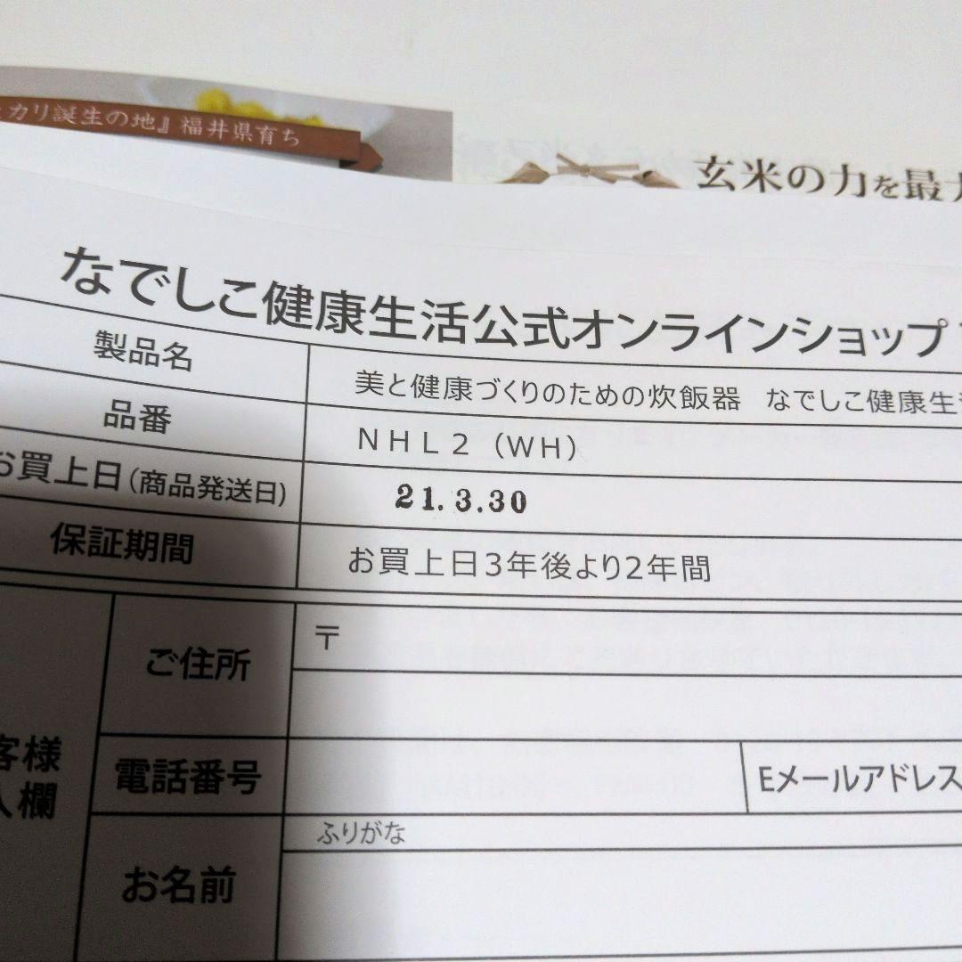 《なでしこ健康生活 圧力IH炊飯器》