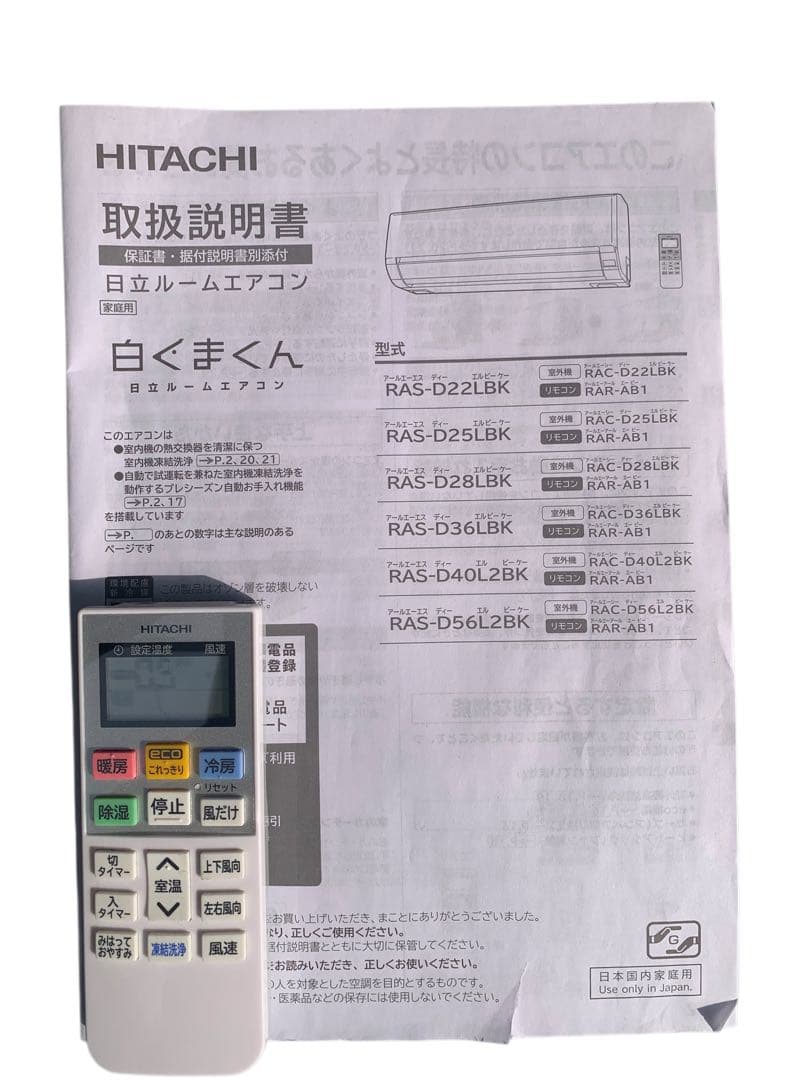 日立・ルームエアコン・DBKシリーズRAS-D22LBK-W 6畳用2022年製
