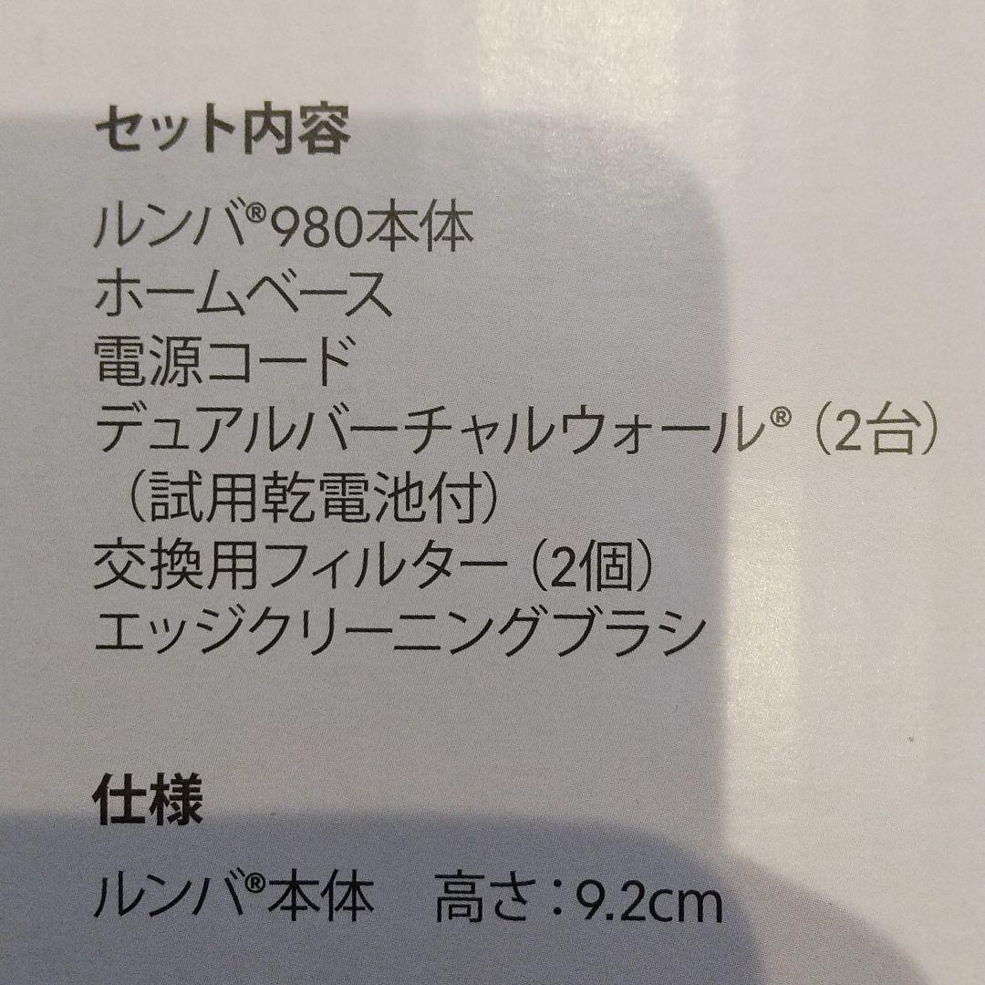 ルンバ 980