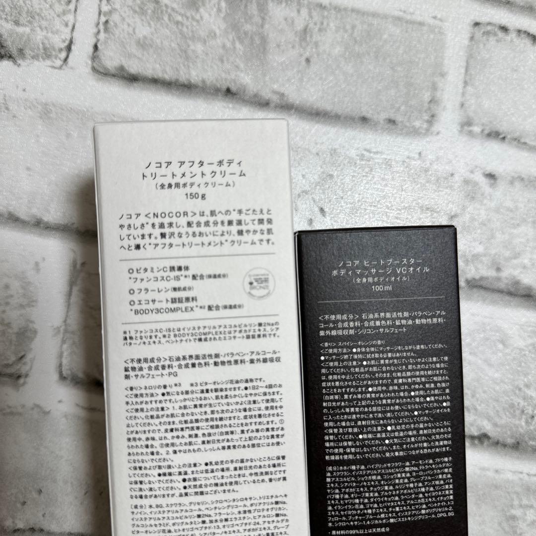 【4点セット⠀】NOCOR ノコア アフターボディ トリートメントクリーム