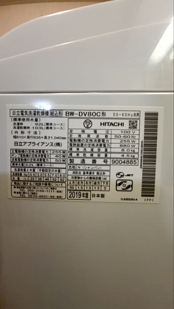 日立ビートウォッシュBW-DV80C