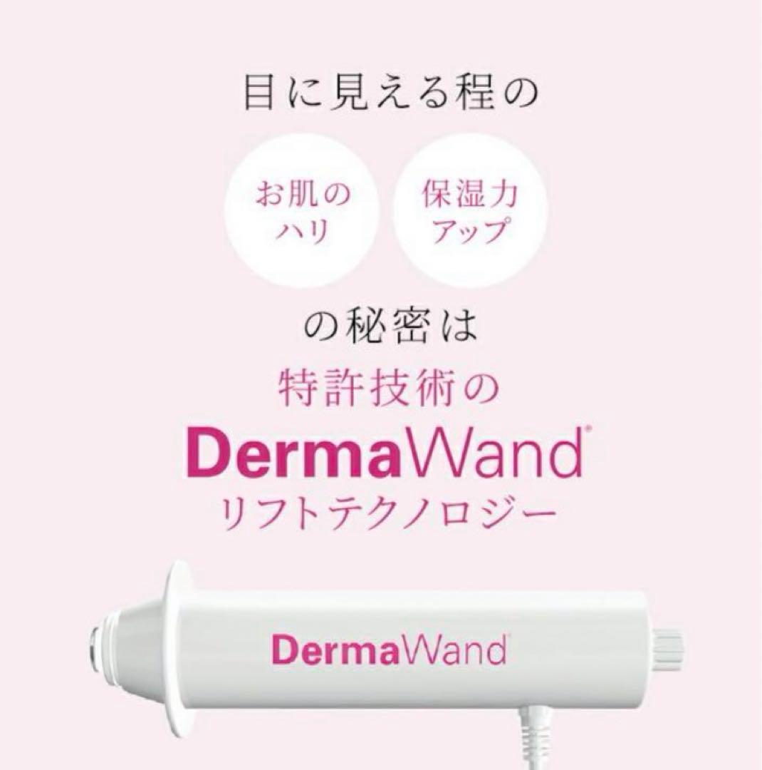 ダーマワンド　Derma  Wand 美顔器