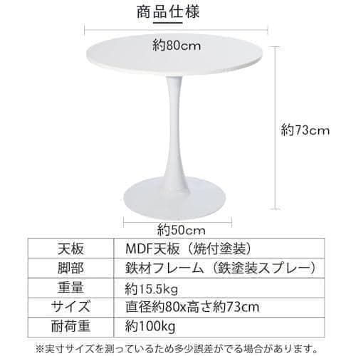 丸テーブル ダイニングテーブル カフェテーブル 幅80cm×高さ73㎝ サイドA