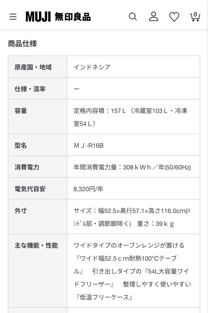 無印良品　冷蔵庫157L 2021年製