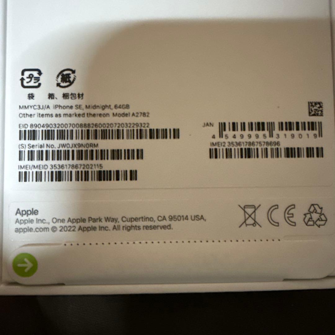 新品未開封Apple iPhone SE3 (64GB, ミッドナイト)