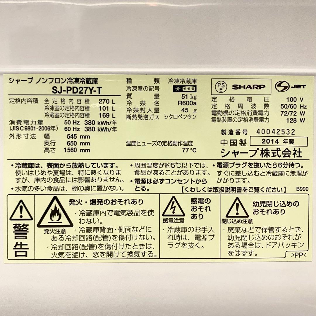 訳あり！大きめ2ドアが使いやすい♪たっぷり入270L ！冷凍冷蔵庫