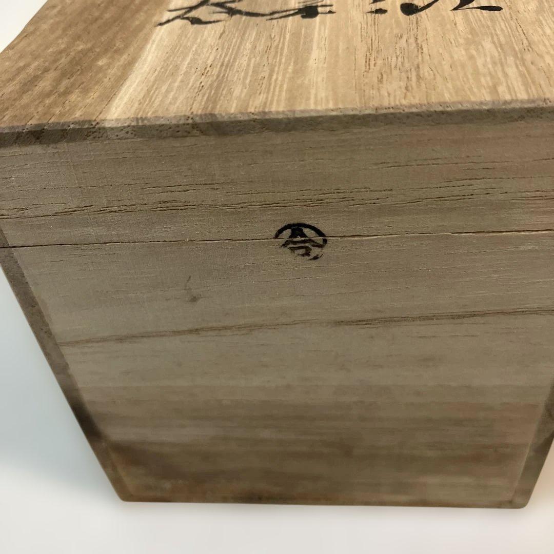 藤田喬平 手吹硬質金彩 ぐい呑み