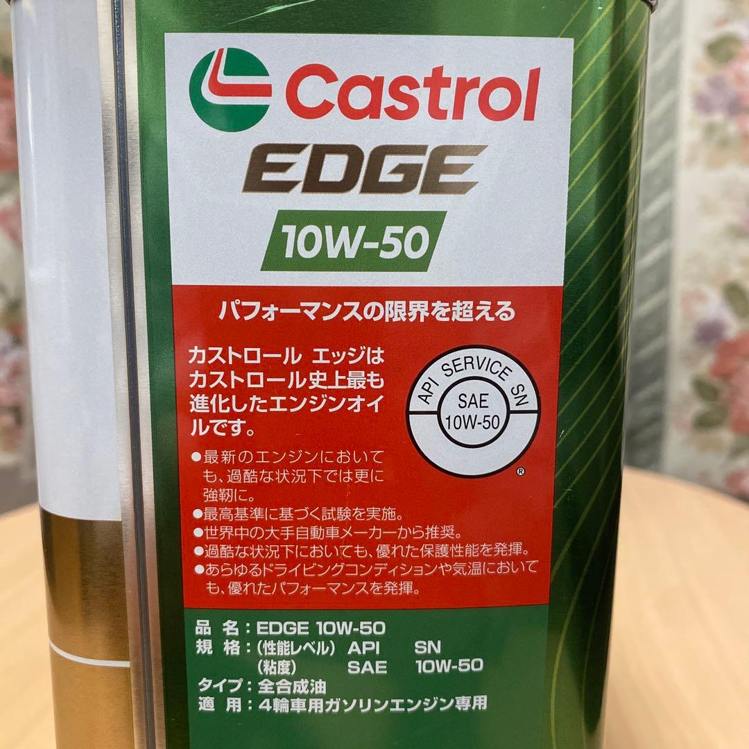 Castrol EDGE 10W-50 全合成油 4L 2缶セット