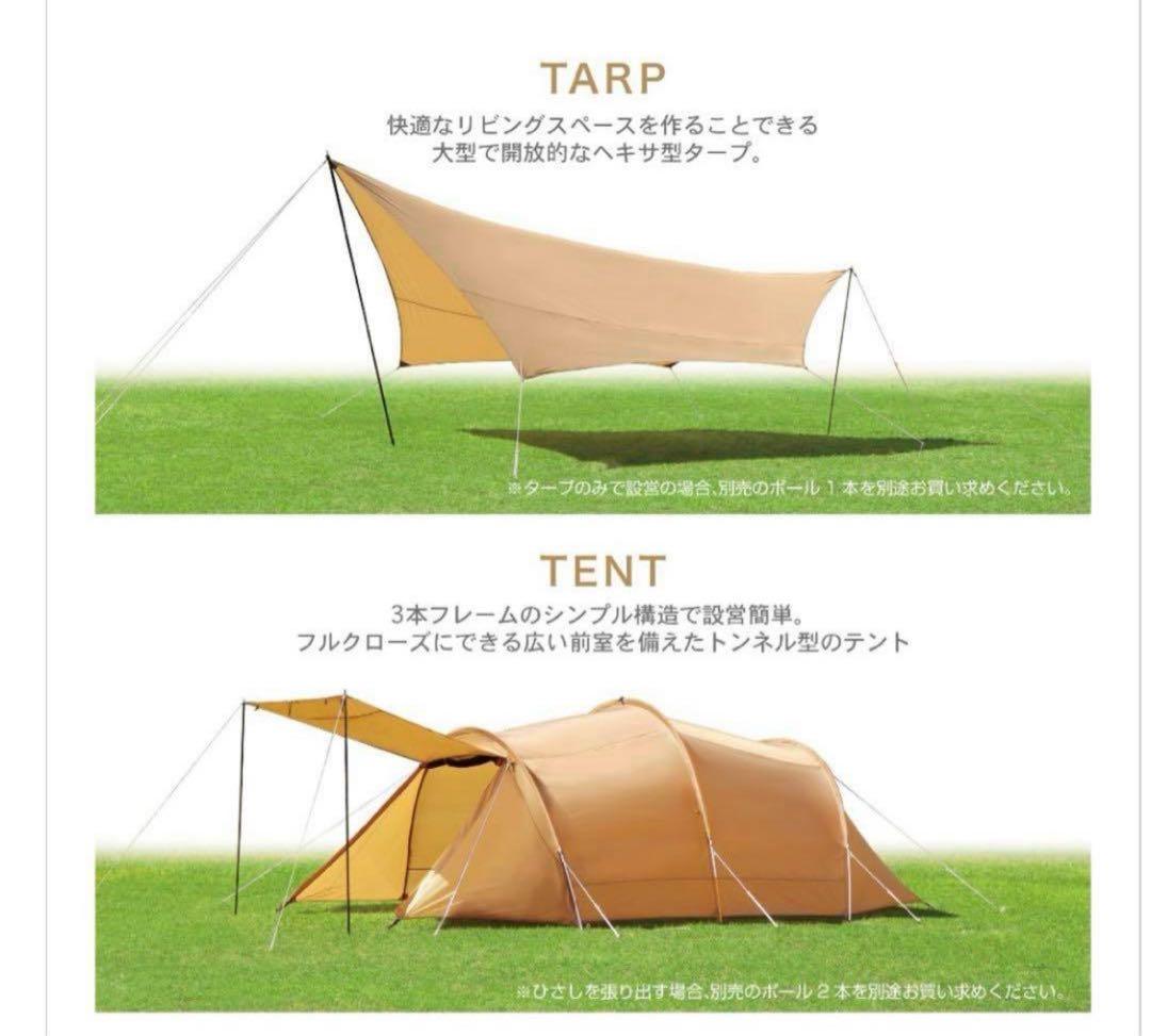 【廃盤】IGNIO イグニオ トンネルテント & ヘキサタープ セット 連結可能