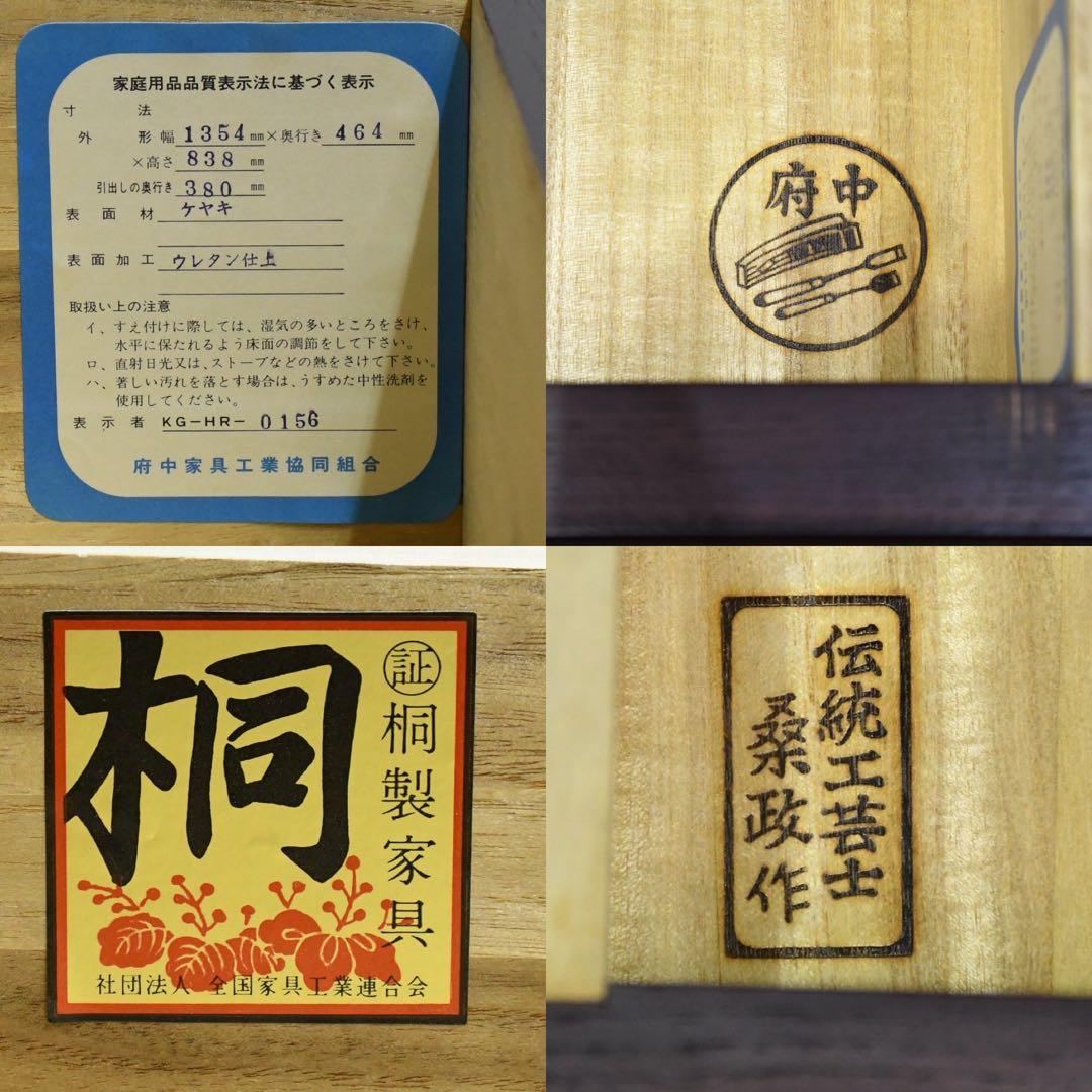 DDK78 伝統工芸士 桑政作 府中家具 最高級 横長箪笥 焼印 ワイドチェスト