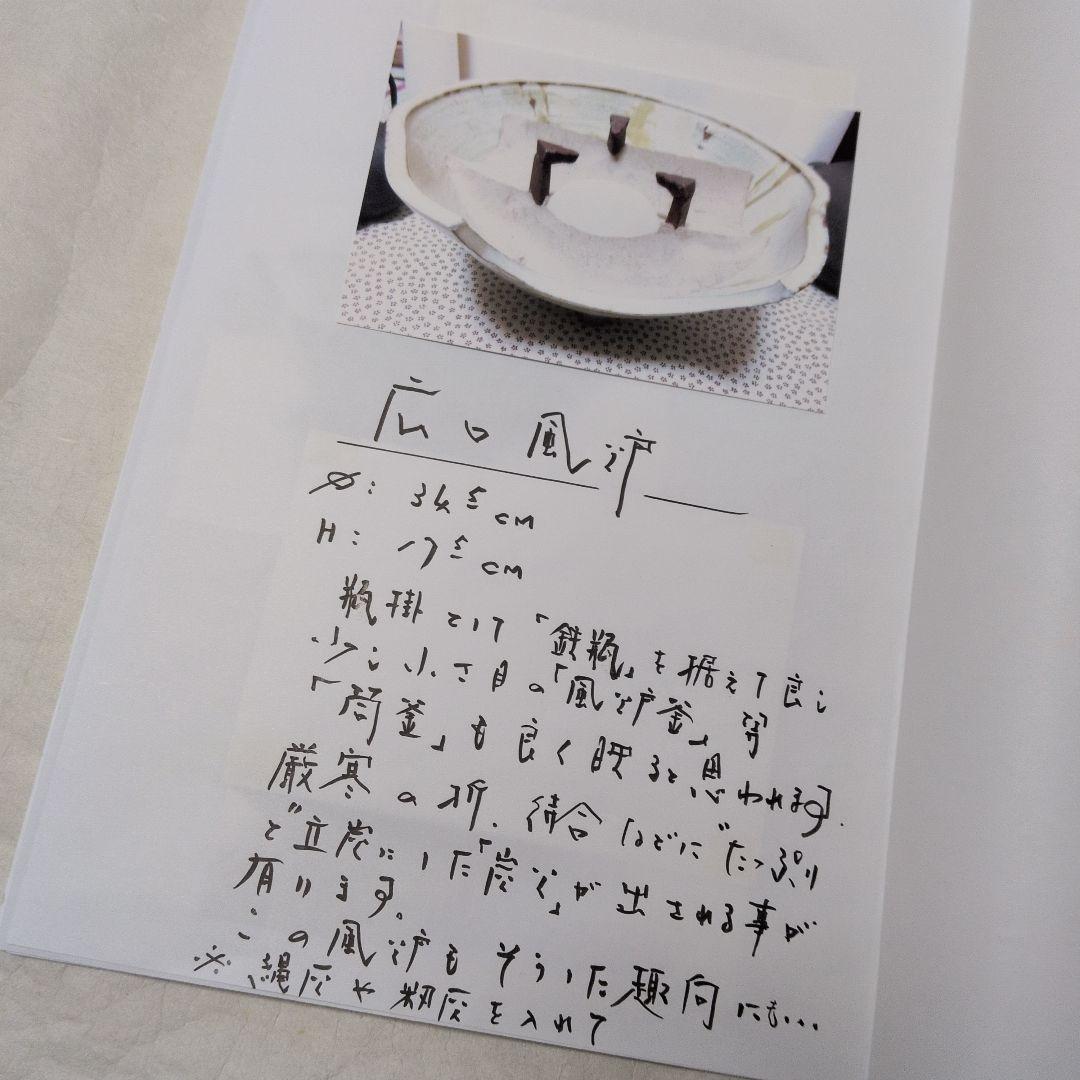 【広口の風炉】