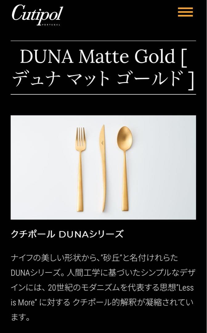 クチポール　カトラリーセット　DUNA デュナ　ディナーセット〈15本セット〉