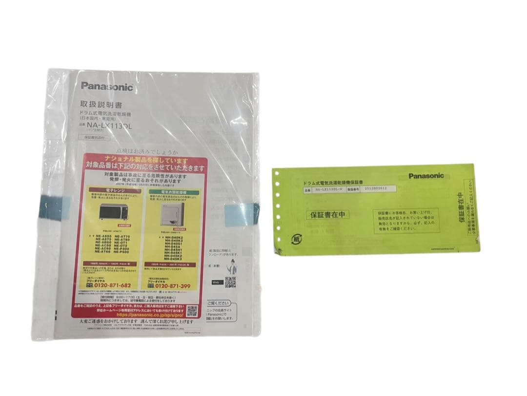 ★【新品未使用】パナソニック ドラム式洗濯機 NA-LX113DL 2025年製
