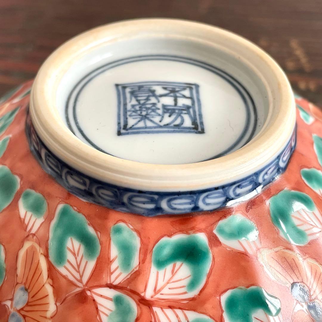 未使用 清水焼 山本壹楽 赤濃牡丹唐草 組飯碗 飯茶碗 壹楽窯 平安壹楽 京焼