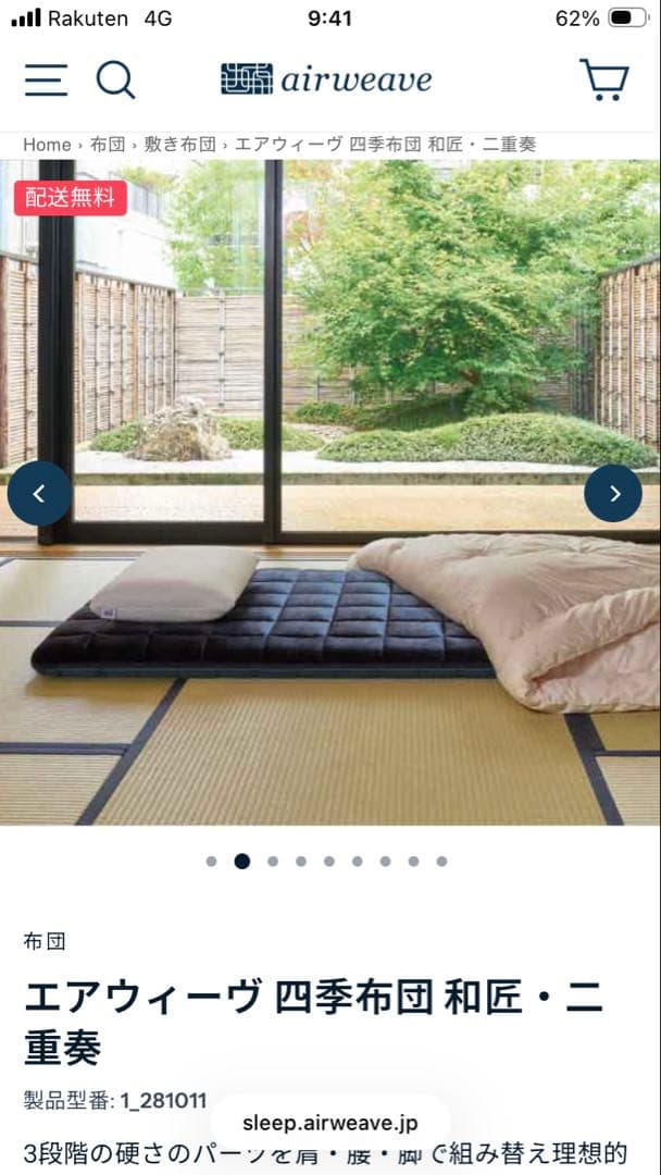 airweave 和匠　二重奏　シングル