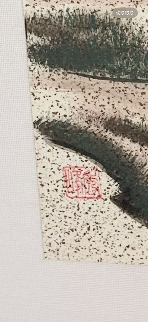 屏風 書 水墨山水 四曲 四面 アンティーク