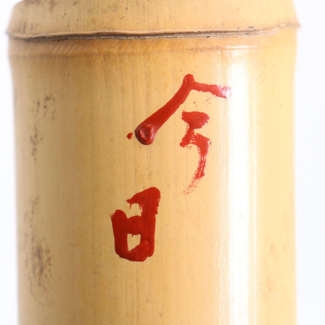 黒田正玄作 竹蓋置一双 裏千家十四代 淡々斎書付 花押 茶道具　V951　N8