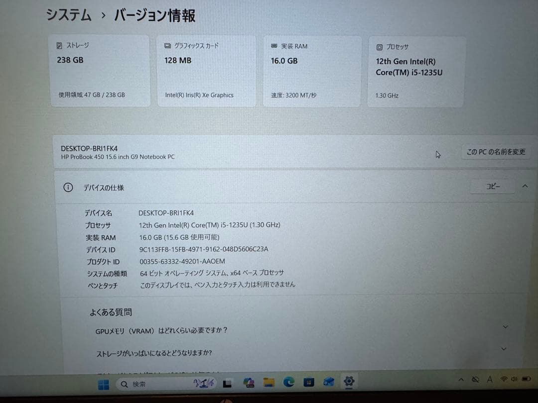 美品　HP ProBook 450 G9 Core i5 1235U