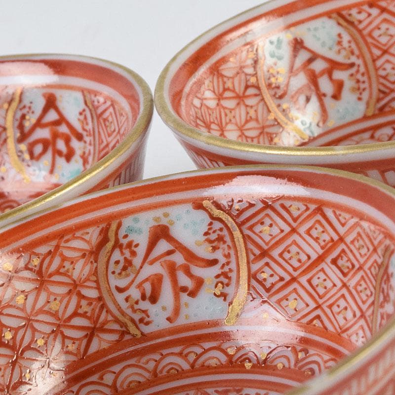 りんぞう　九谷焼　古九谷　赤絵　盃　ぐい呑　三客　時代箱　M　R9325