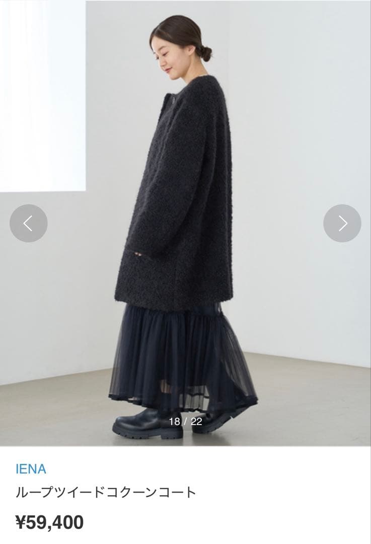 美品　IENA　ループツイードコクーンコート38