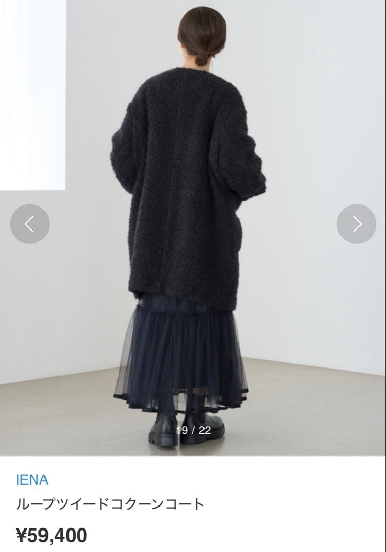 美品　IENA　ループツイードコクーンコート38