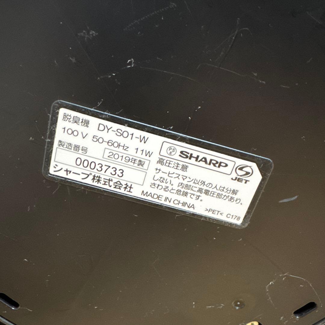 【イオン発生ユニット新品】美品 SHARP 除菌脱臭機 DY-S01