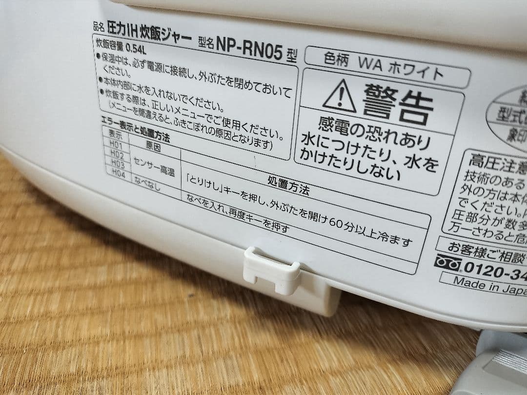 象印 圧力IH炊飯ジャー 極め炊き NP-RN05「炊き分け圧力」
