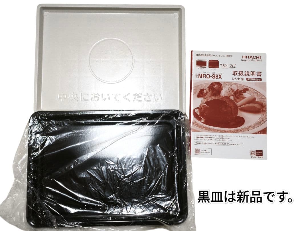 極美品 付属品完備 2021年製 日立 MRO-S8X レッド