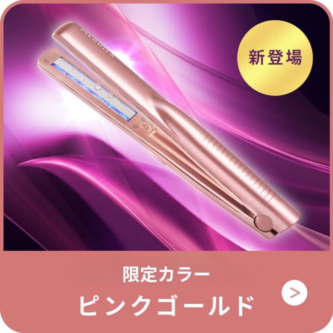 超音波ヘアアイロン medullaソニックシャインプロ