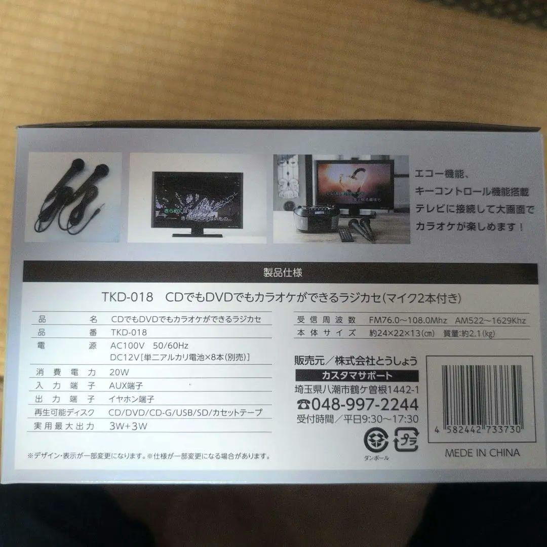 CDでもDVDでもカラオケができるマイク2本付きラジカセ DVDカラオケ全集付