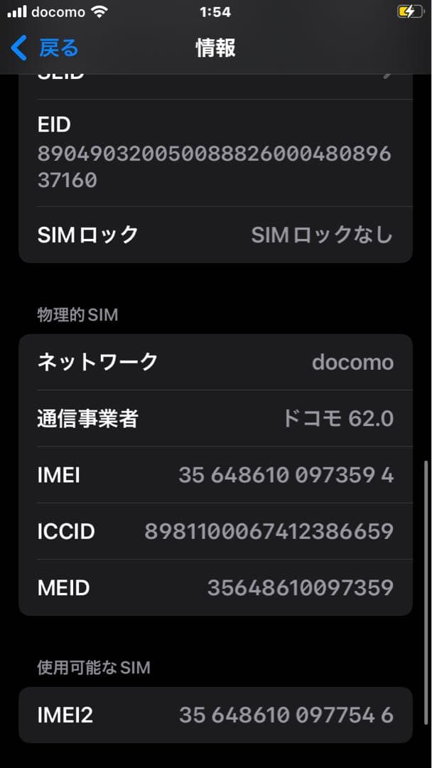 Apple iPhone SE (第2世代) 64G simフリー