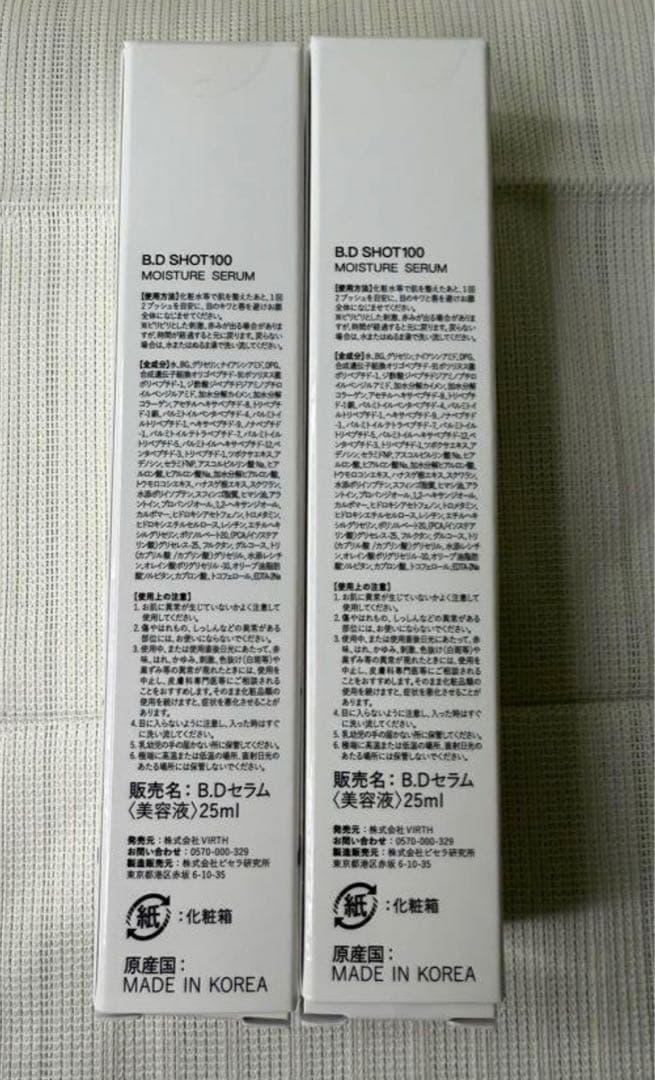 【新品】 B.D SHOT 100 モイスチャーセラム 2本