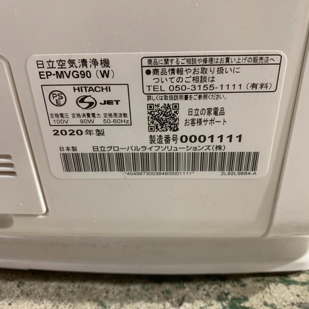 K991 日立 空気清浄機 2020年 EP-MVG90 【展示品 未使用】