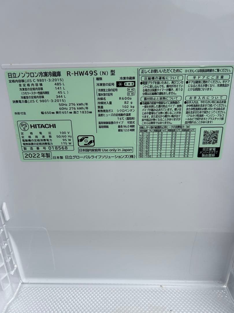 美品　HITACHI 2022年　大型冷蔵庫　埼玉県川口市より無料配達