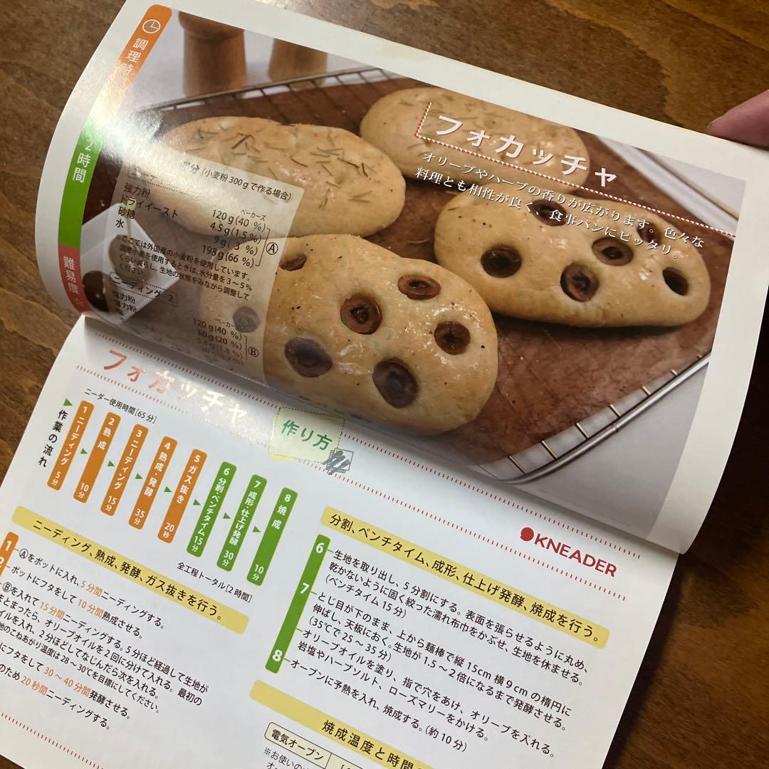 ★動作確認済★日本ニーダー　pk800 製パン　パンニーダー　レシピ本付き