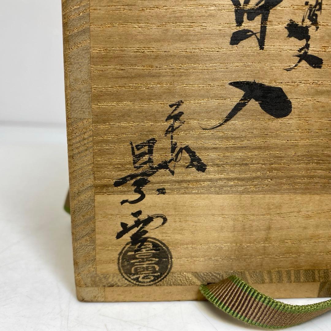 ☆茶3 平安 手塚景雲 仁清写茶入 共箱 高さ約8.4cm 東T8-0209①