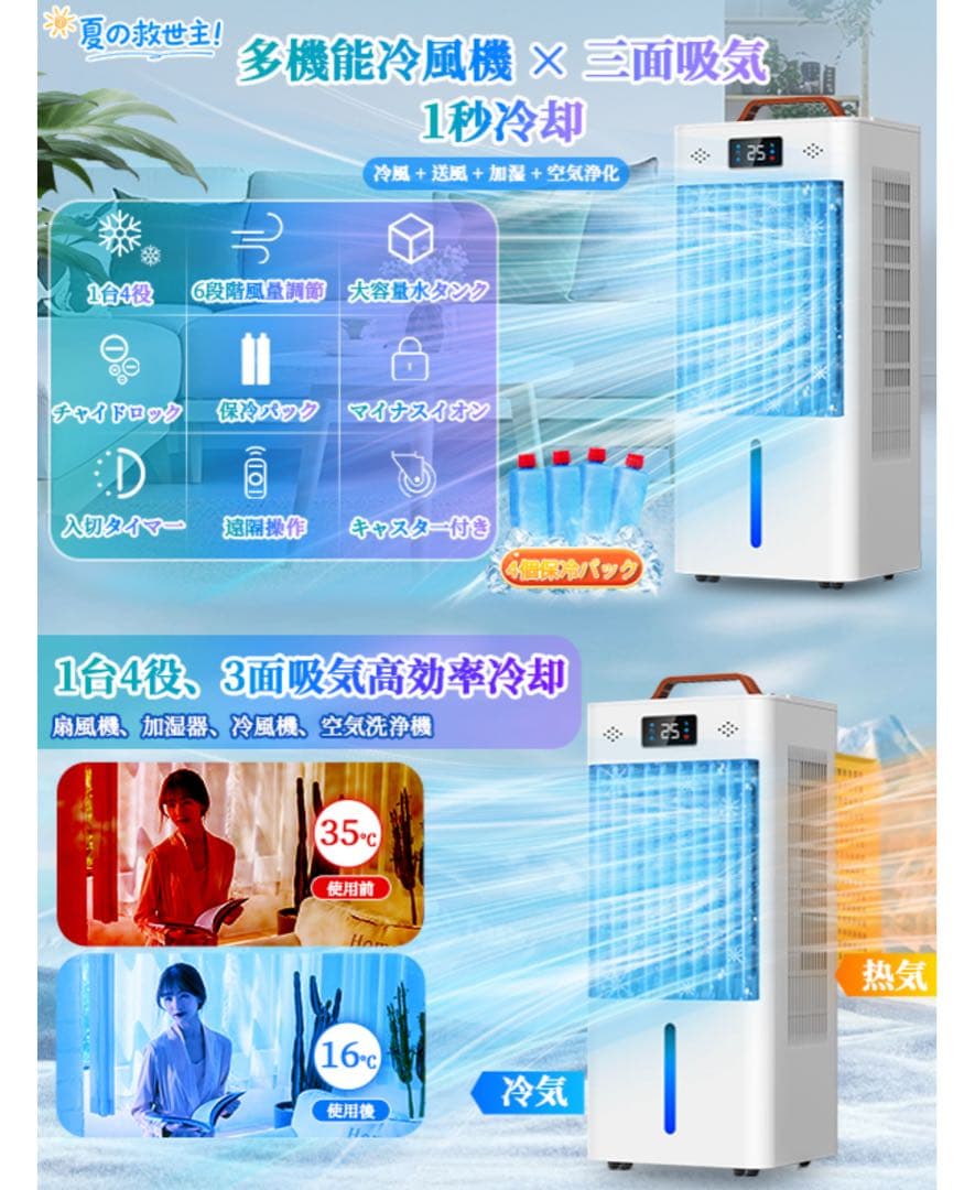 【8L】冷風機 冷風扇 冷風扇風機 強力冷風 大容量タンク 冷風モード