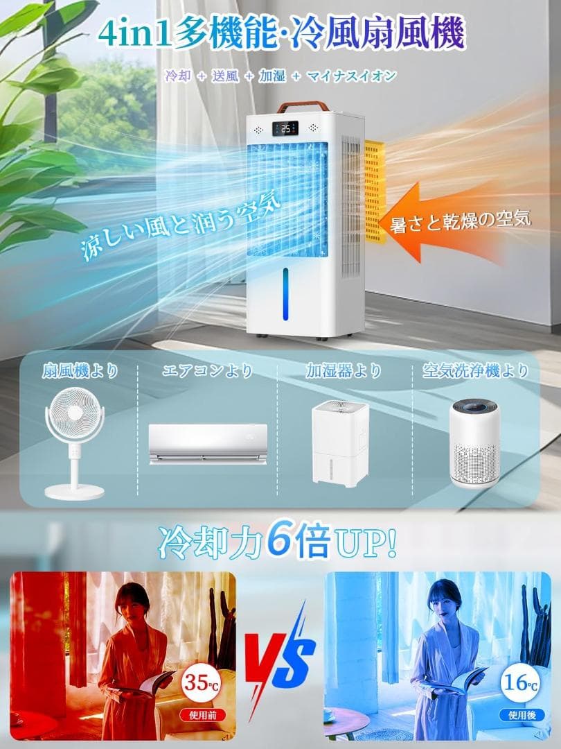 【8L】冷風機 冷風扇 冷風扇風機 強力冷風 大容量タンク 冷風モード