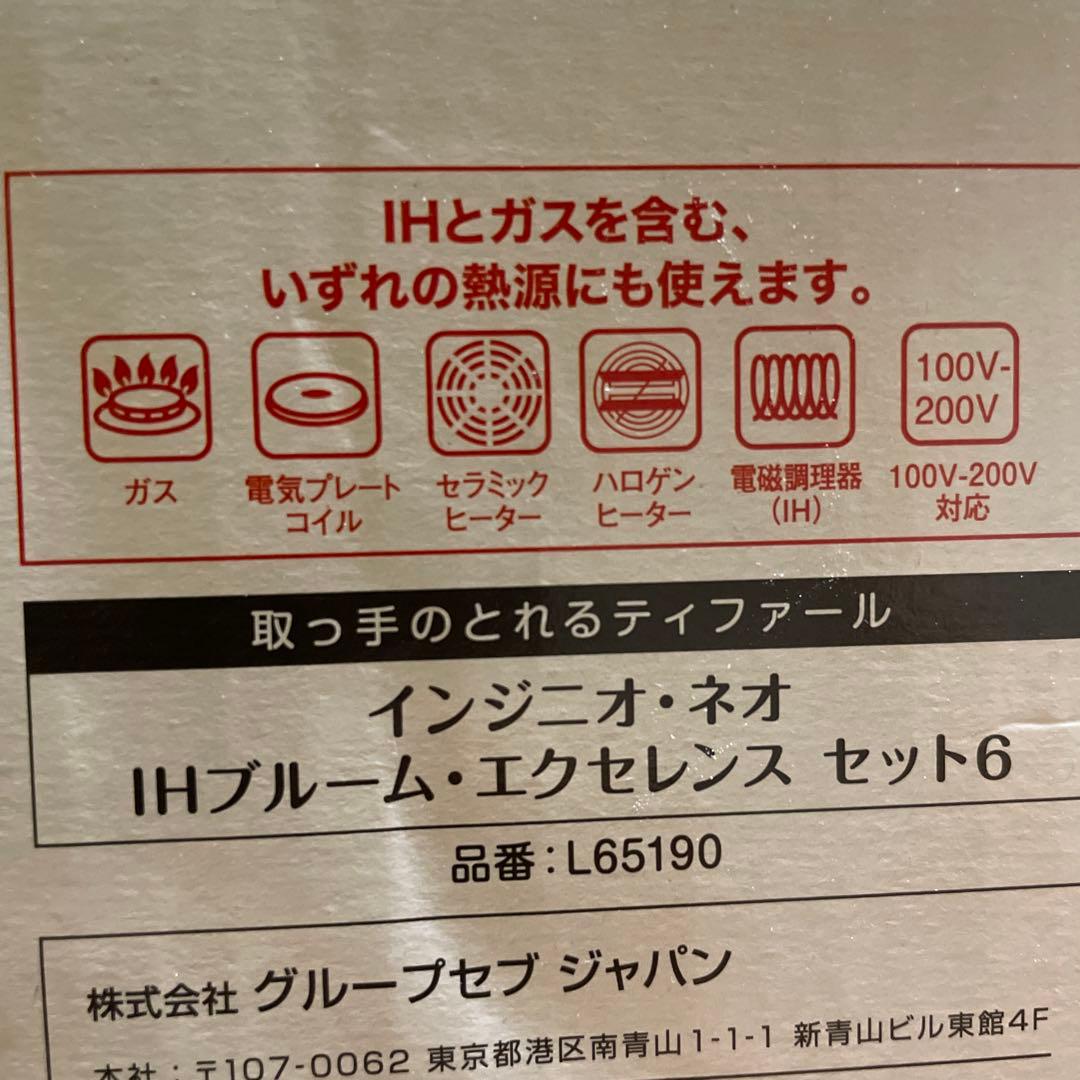 ティファール☆T-fal ingenio 鍋・フライパン6点セット☆IH対応☆