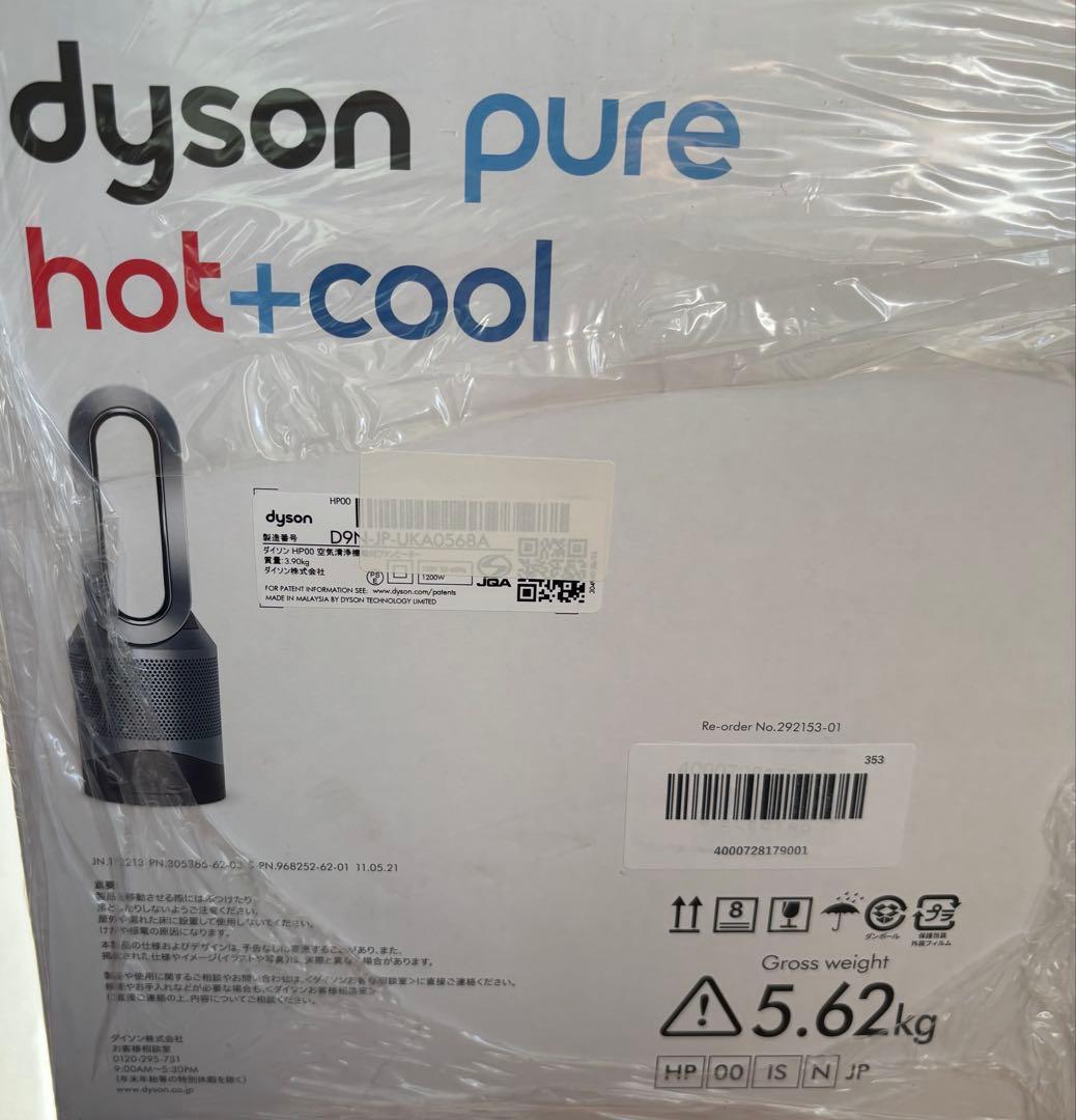 【新品未開封】ダイソン Pure Hot＋Cool HP00空気清浄機