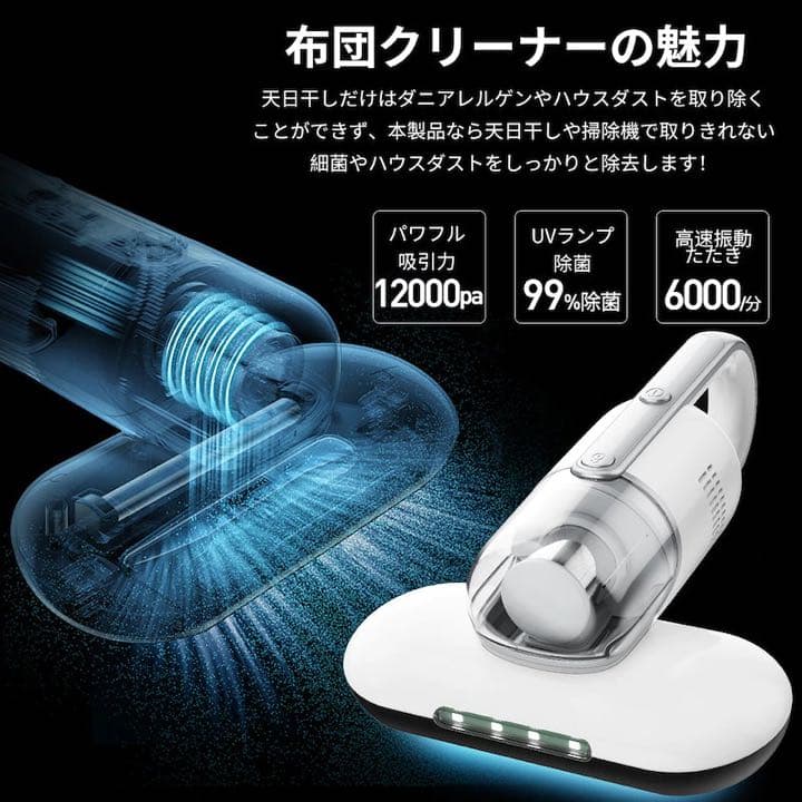 布団クリーナー　ホワイト